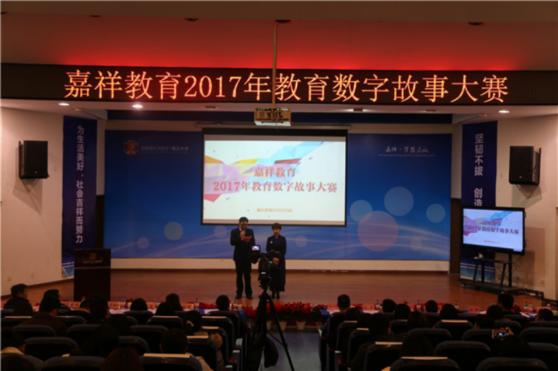 “溫情故事 成長(zhǎng)印記”——嘉祥教育2017年首屆職初教師基本功大賽圓滿落幕