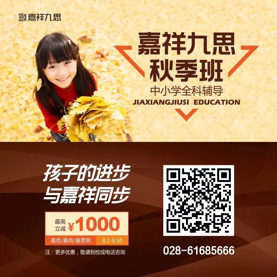 【喜訊】嘉祥九思都江堰學(xué)校隆重開業(yè)！