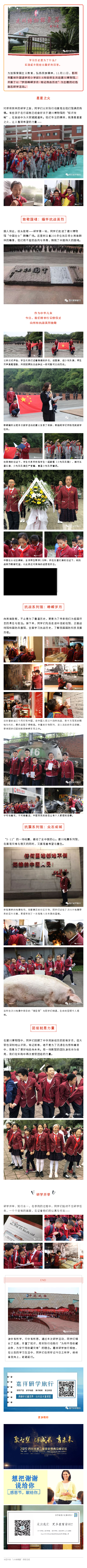 研學(xué)活動丨緬懷革命先烈，致敬中國國魂