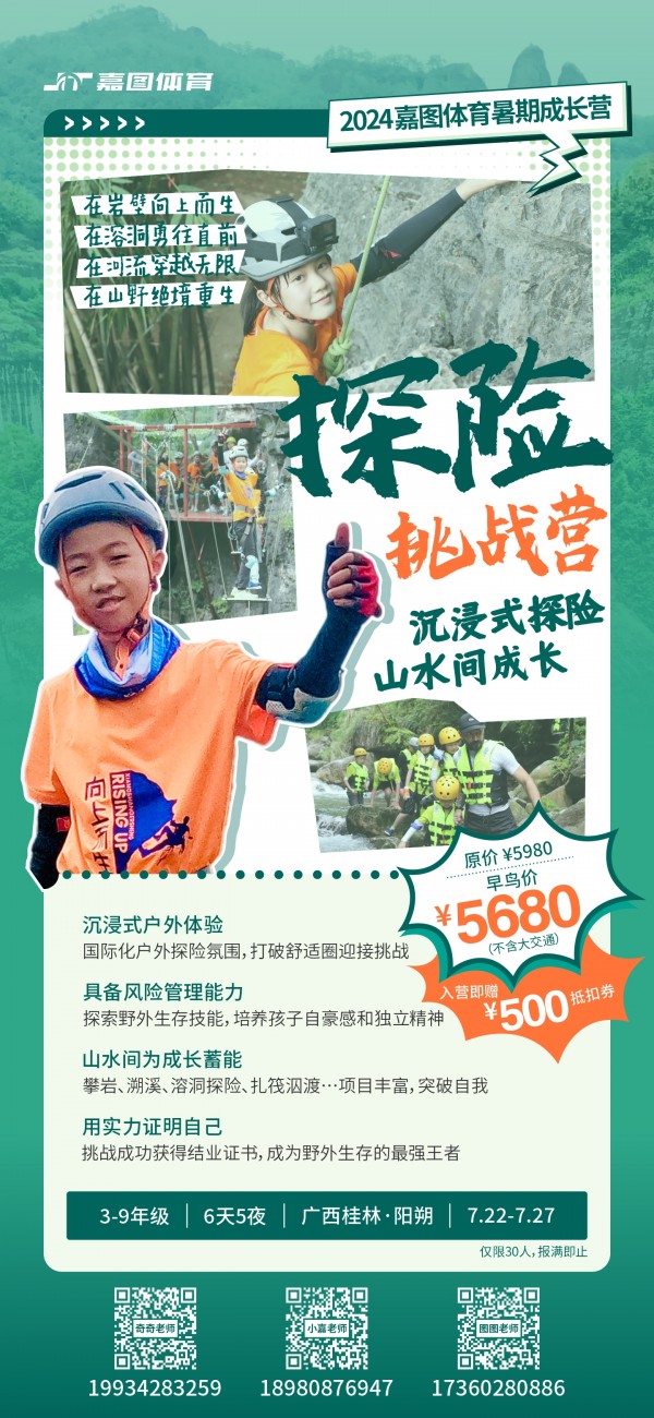 玩轉(zhuǎn)暑假，見證成長(zhǎng)！嘉圖體育暑期成長(zhǎng)營(yíng)來襲~